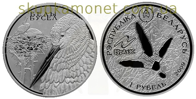 1 рубль монета Беларусь 