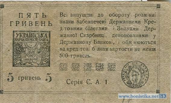 История бумажных денег Украины