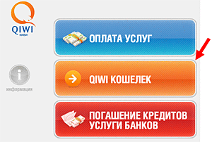 02qiwi_welcome