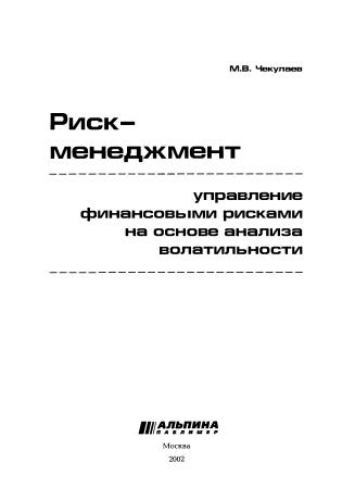 Chekulaev_PM_UFR