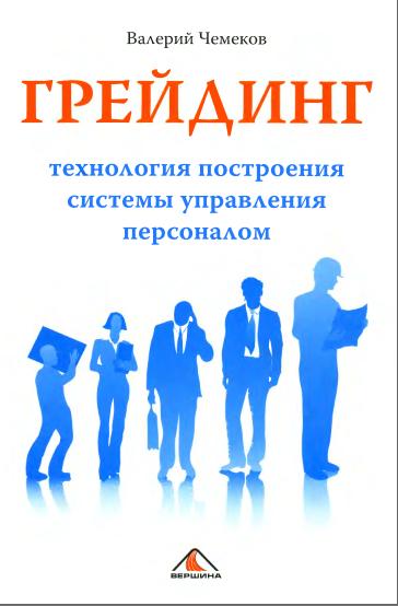 Chemekov_Greiding
