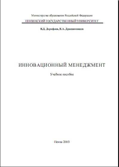 Dorofeev_IM_UP