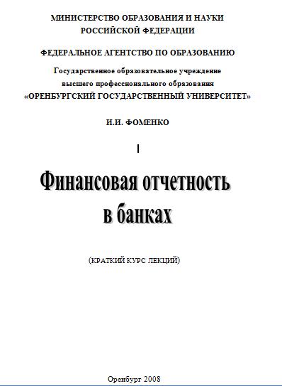 Fomenko_FOvB