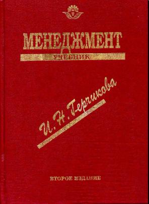 Gerchikova_Menegment_U