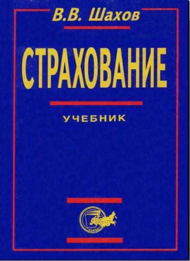 Schahov_Strah