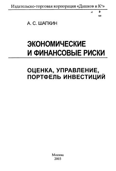 Schapkin_EiFR