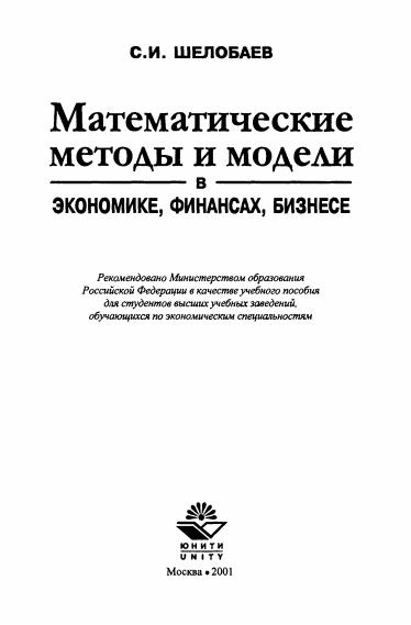 Schelobaev_MMiMvEFB