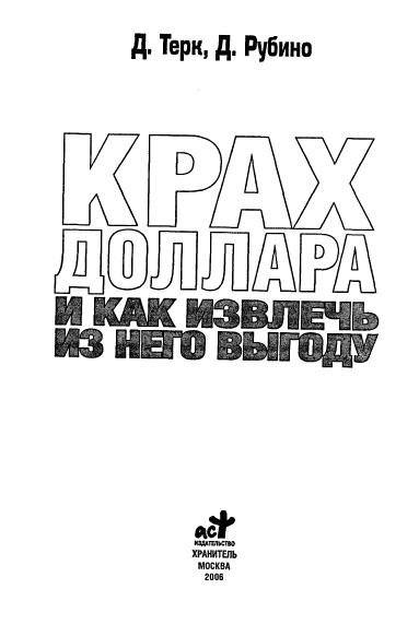Terk_Krah_dollara