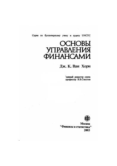 Van_Horn_OUF