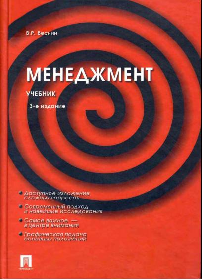 Vesnin_Menegment_U