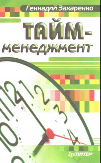 Zaharenko_TM