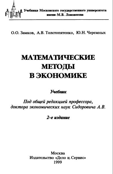 Zamkov_MMvE_U
