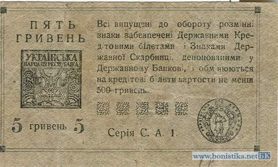 История бумажных денег Украины История бумажных денег Украины