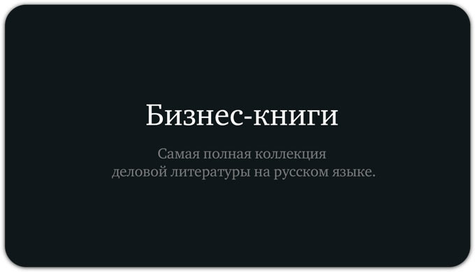 Бизнес книги и литература Бизнес книги и литература