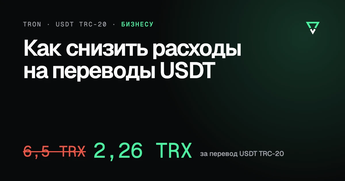 Комиссия перевода USDT TRC-20: 6,5 TRX сжиганием против 2,26 TRX с арендой энергии Комиссия перевода USDT TRC-20: 6,5 TRX сжиганием против 2,26 TRX с арендой энергии