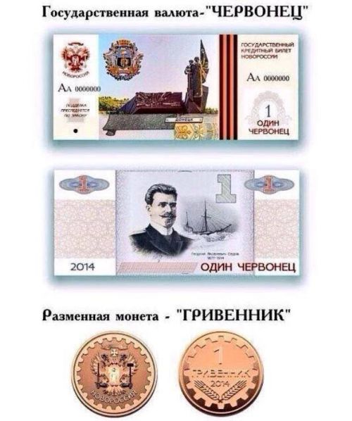 chervonez dnr