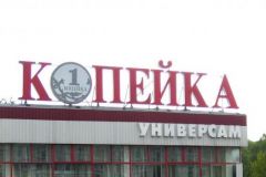kopeika_est49