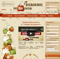 lavina_podarkov
