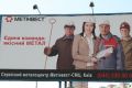 metinvest_bigbord_300x200