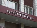 rospotrebnadzor