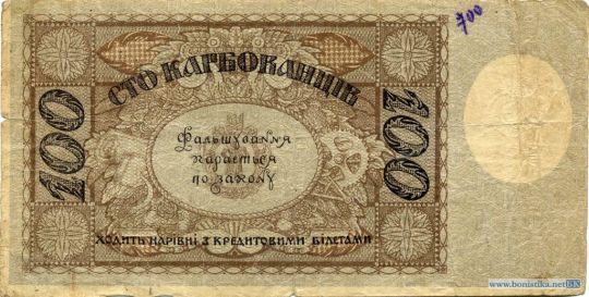 История бумажных денег Украины