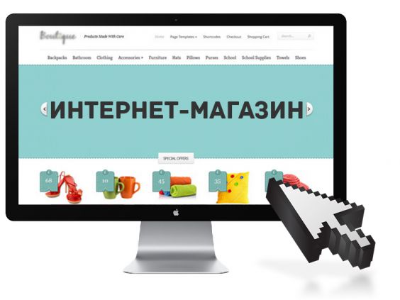Разработка интернет магазинов на заказ